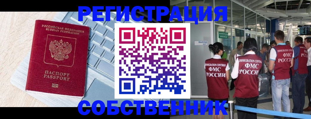 миграционный учет в Белокурихе