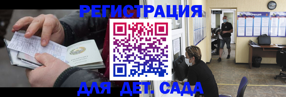 прописка 2025 в Белокурихе
