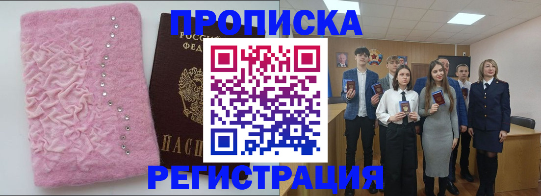 временная регистрация для школы в Белокурихе