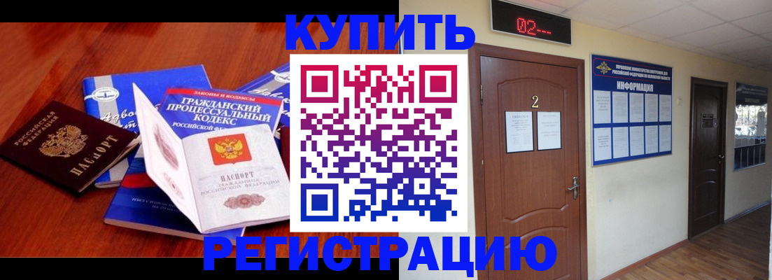 прописка законно в Белокурихе