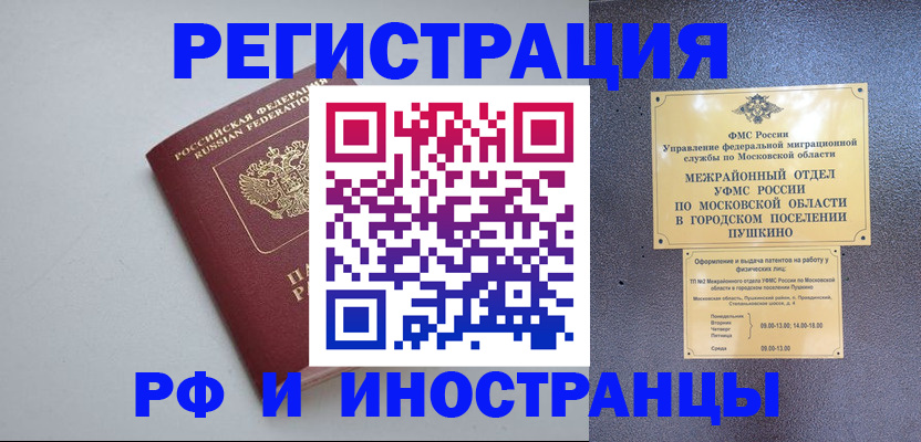 временная прописка в Белокурихе