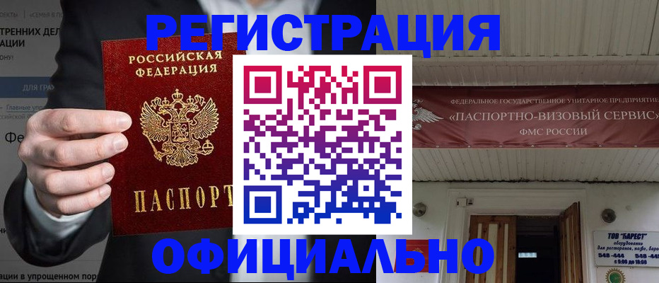 прописка ребенка в Белокурихе