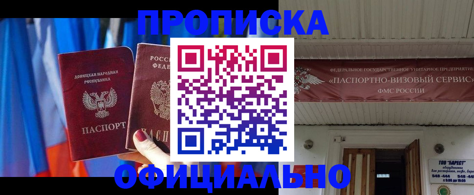 временная регистрация для всех в Белокурихе