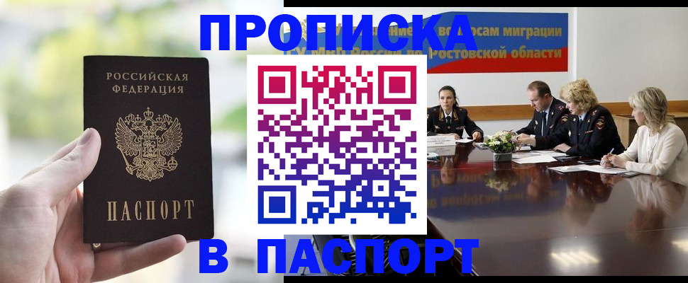 прописка от собственника в Белокурихе