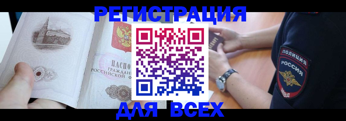 временная регистрация в квартире в Белокурихе
