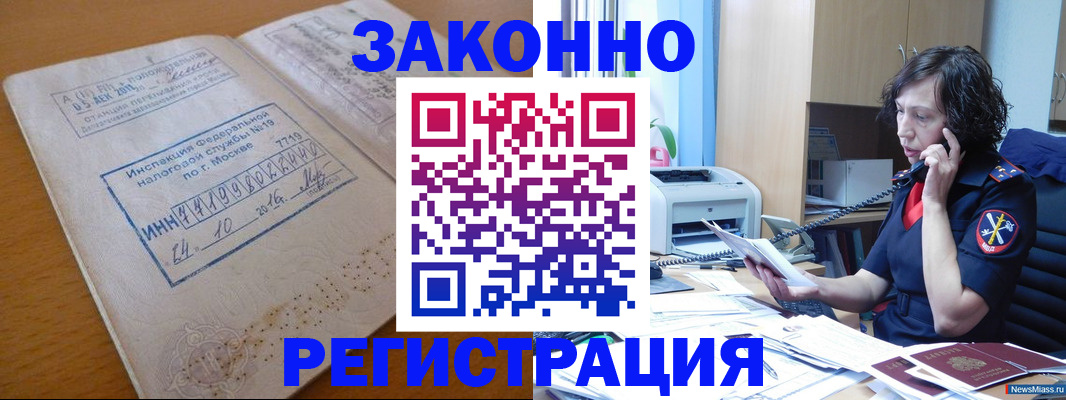 временная регистрация законно в Белокурихе